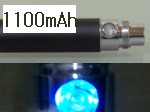 【BIANSI】eGo/eGo-T バッテリー 1100mAh （LEDブルー/ブラック）