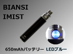 【BIANSI】IMIST 650mAhバッテリー（LEDブルー/メタルブラック）