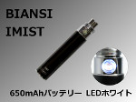 【BIANSI】IMIST 650mAhバッテリー（LEDホワイト/メタルブラック）