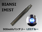 【BIANSI】IMIST 900mAhバッテリー（LEDブルー/シルバーカラー）