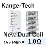 【KangerTech】New Dual coil　1.0Ω（5個入り）