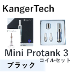 【KangerTech】Mini Protank-3 コイルセット（ブラック）
