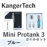 【KangerTech】Mini Protank-3 コイルセット（ブルー）