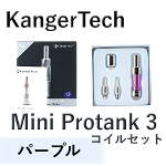 【KangerTech】Mini Protank-3 コイルセット（パープル）